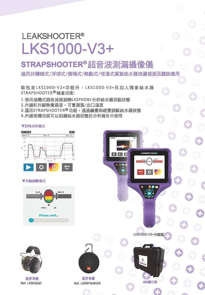 LKS1000V2+V3+超音波測漏局部放電攝像儀型錄_頁面_3.jpg